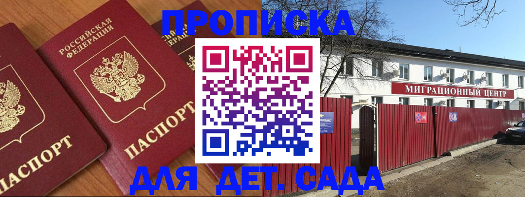 временная регистрация купить в Норильске