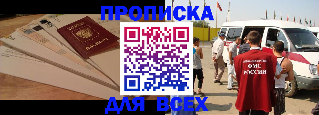 прописка ребенка в Норильске