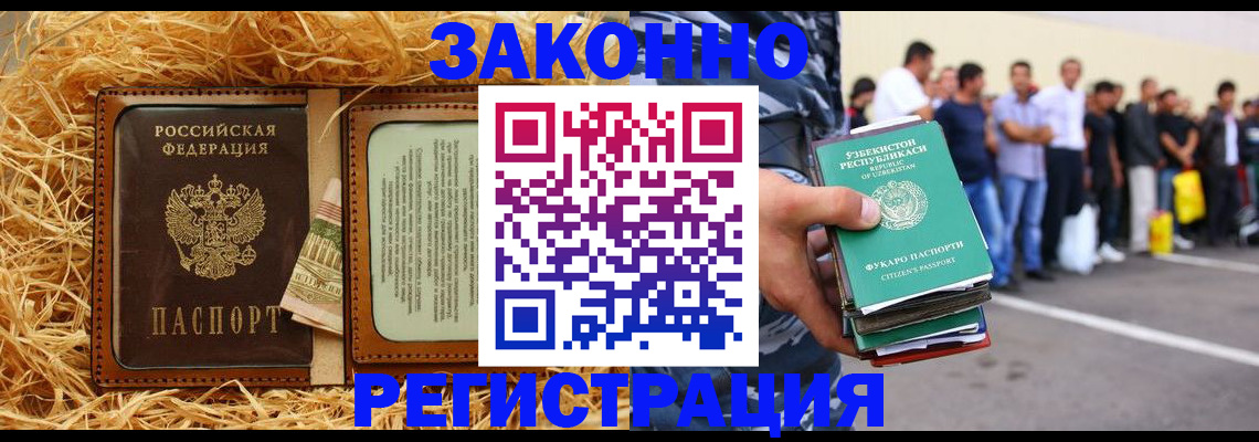 прописка ребенка в Норильске